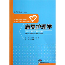 康复护理学（护理 成教）