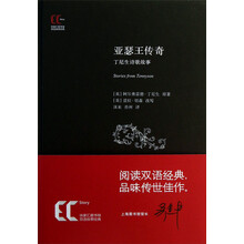 亚瑟王传奇(丁尼生诗歌故事)(精)/徐家汇藏书楼双语故事经典