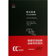 皆大欢喜(莎士比亚戏剧故事)(精)/徐家汇藏书楼双语故事经典