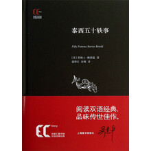 泰西五十轶事(精)/徐家汇藏书楼双语故事经典