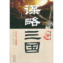 谋略三国