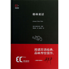 格林童话(精)/徐家汇藏书楼双语故事经典