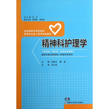 精神科护理学(护理 成教)