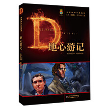 世界科幻小说选粹：地心游记
