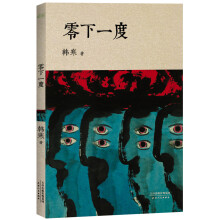 零下一度