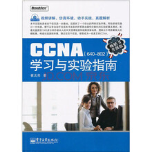 CCNA（640-802）学习与实验指南（附CD-ROM光盘1张）