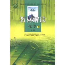 化学必修2-教材解读