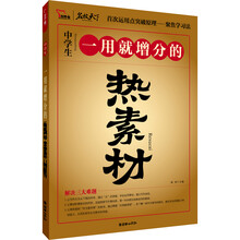 一用就增分的热素材（中学生）