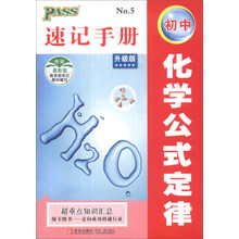 初中化学公式定律速记手册(升级版超重点知识汇总最新版)