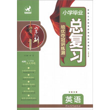 英语/小学毕业总复习