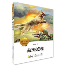 动物小说大王沈石溪自选精品集：藏獒渡魂
