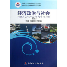 经济政治与社会-(第2版)