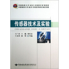 传感器技术及实验