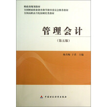 管理会计-(第五版)