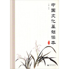 中国文化基础读本(5)