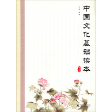 中国文化基础读本(6)