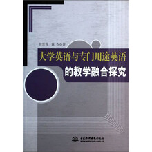 大学英语与专门用途英语的教学融合探究