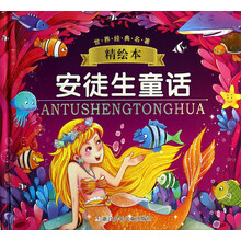 安徒生童话(精绘本)(精)/世界经典名著