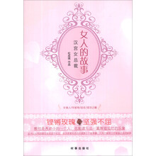 女人的故事：汉宫女总裁