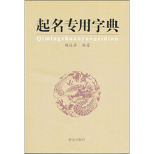 起名专用字典
