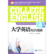 大学英语综合进阶4