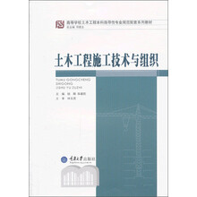 土木工程施工技术与组织