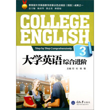 大学英语综合进阶3