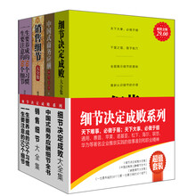 超值套装·细节决定成败系列（套装共4册）《细节决定成败大全集》《中国式商务应酬细节全书》《销售细节大全集》《一生要养成的50个习惯，一生要注意的50个细节大全集》