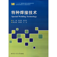 特种焊接技术