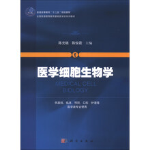 医学细胞生物学