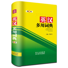 英汉多用词典