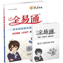 (2014春)物理8下(教科版)/教材全易通