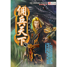 佣兵天下5：魔武大帝