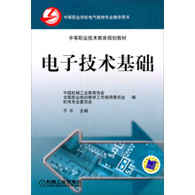 电子技术基础