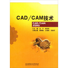 CAD/CAM技术