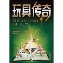 玩具传奇
