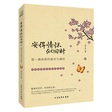 安得情怀似旧时：那一袭风雨的温存与凄凉