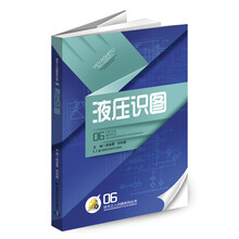 液压识图