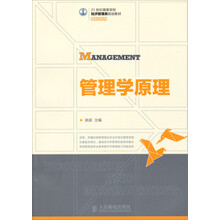 管理学原理