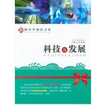科技与发展-和谐中华知识文库
