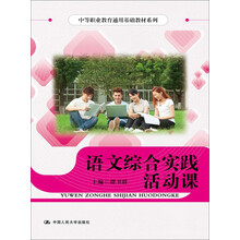 语文综合实践活动课