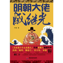 明朝大佬戚继光
