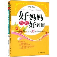 好妈妈胜过好老师：这样跟孩子定规矩，孩子最不会抵触（套装共2册）（京东特别套装）