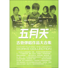 五月天吉他弹唱作品大合集