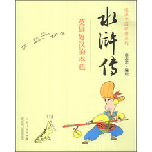 蔡志忠漫画中国经典 《水浒传》