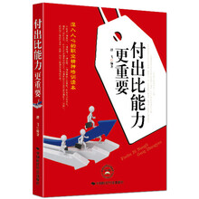 付出比能力更重要