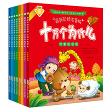 最新彩绘注音版：十万个为什么（套装全8册）《可爱的动物》 《有趣的植物》 《地理与气象》 《我们的身体》 《生活小常识》 《宇宙和地球》 《神奇的科学》 《历史与文化》