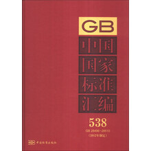GB 28496-28510-中国国家标准汇编-538-(2012年制定)