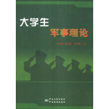 大学生军事理论