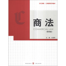 商法（第4版）/工商管理系列教材